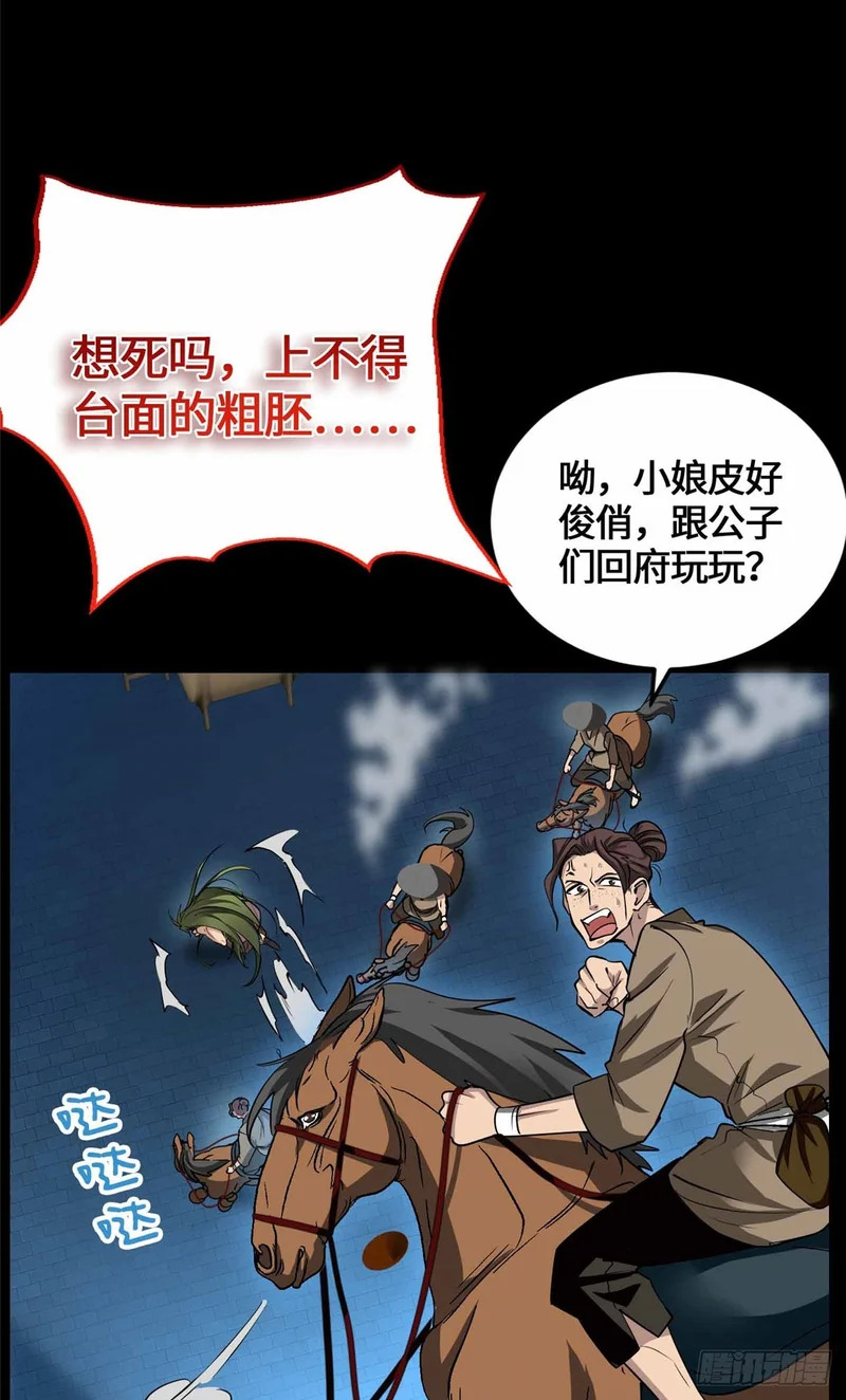 058 高月公主 第8页