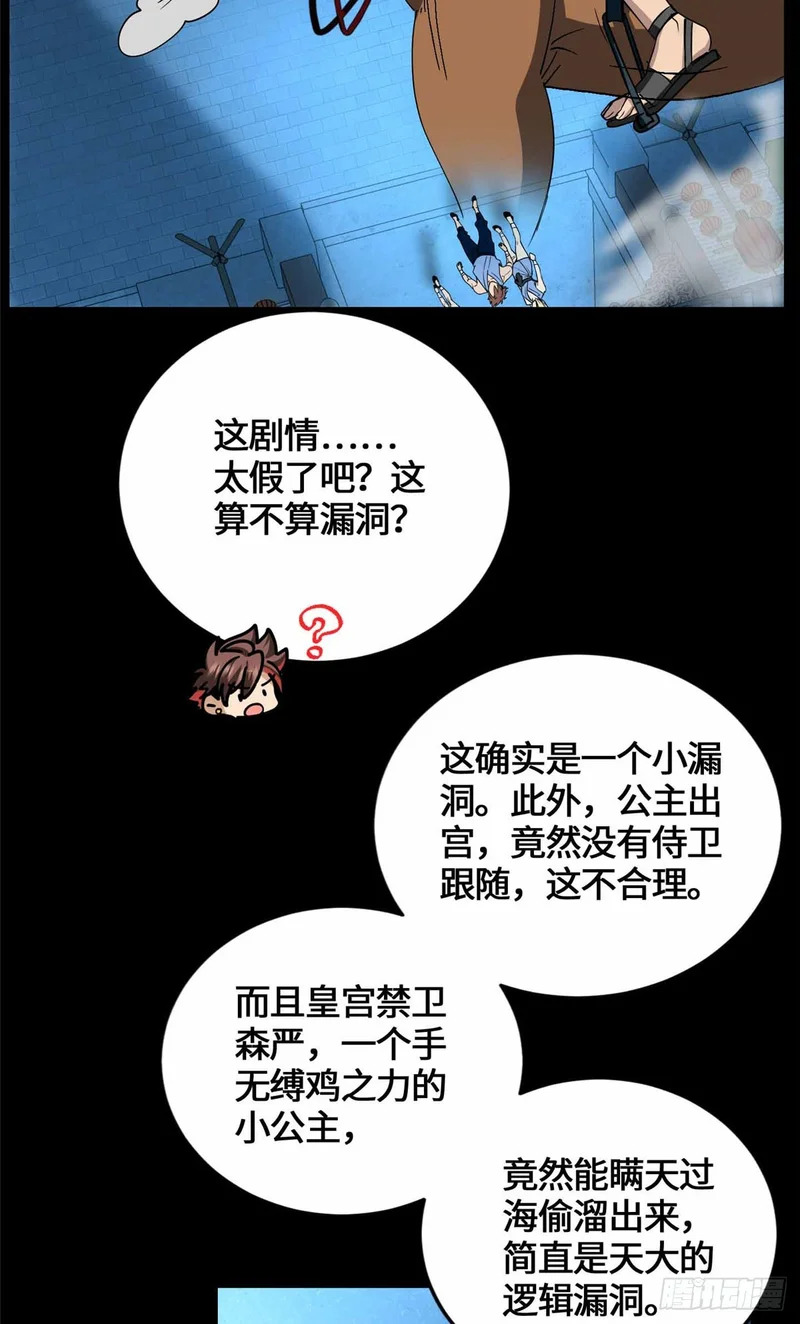 058 高月公主 第9页