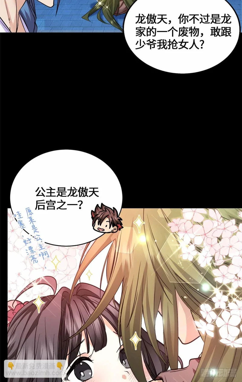 058 高月公主 第12页