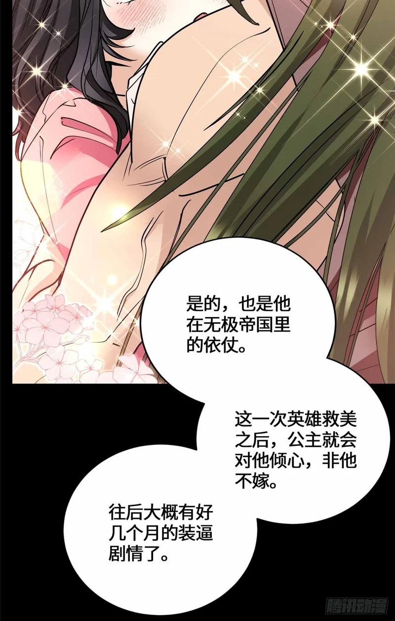 058 高月公主 第13页