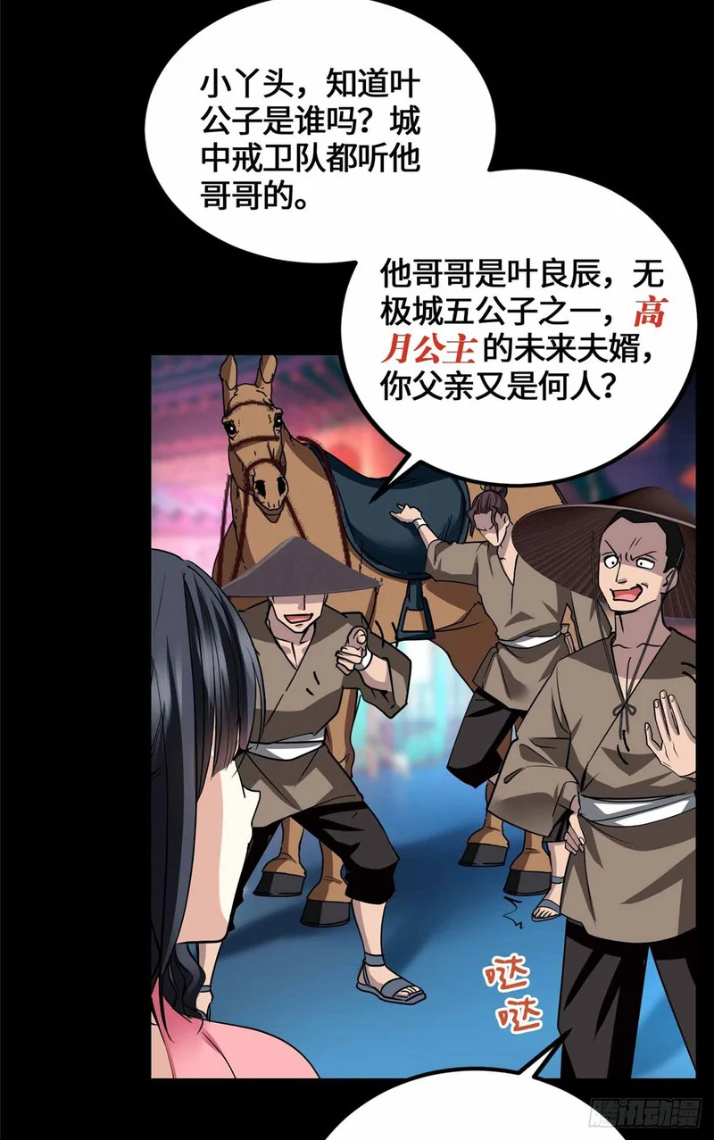 058 高月公主 第27页