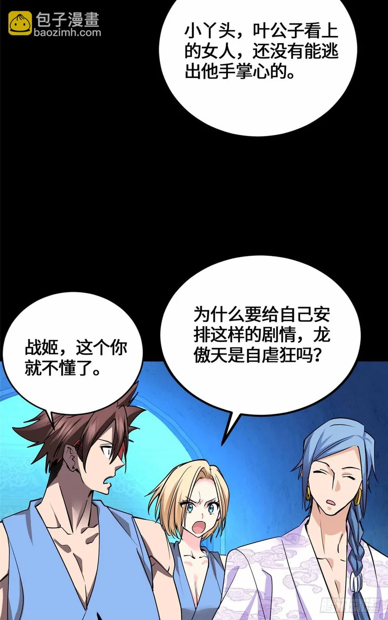 058 高月公主 第28页