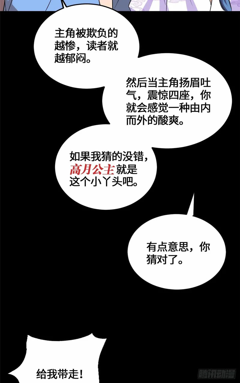 058 高月公主 第29页