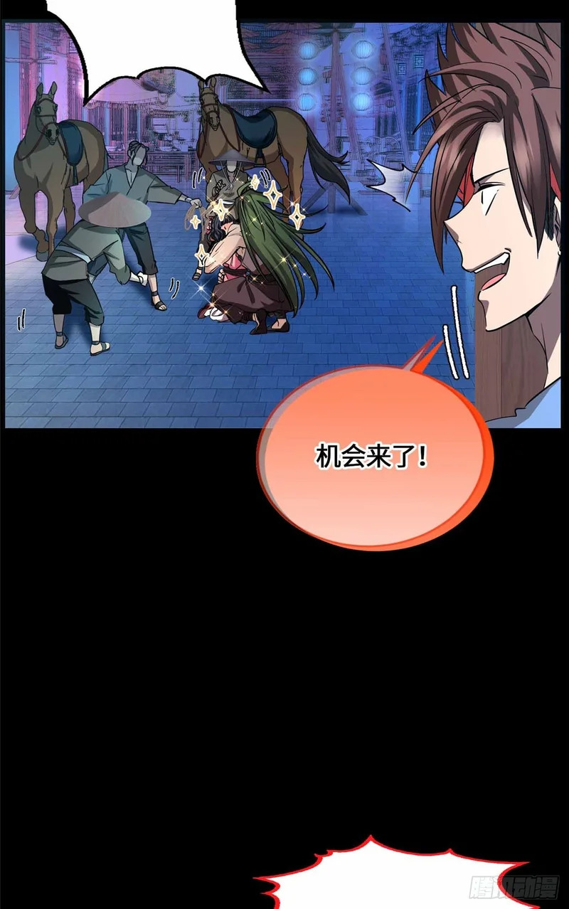 058 高月公主 第30页