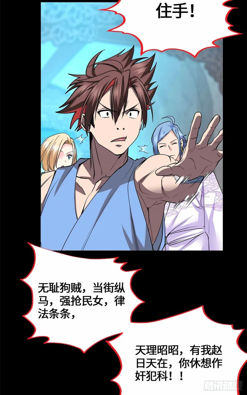 058 高月公主 第31页