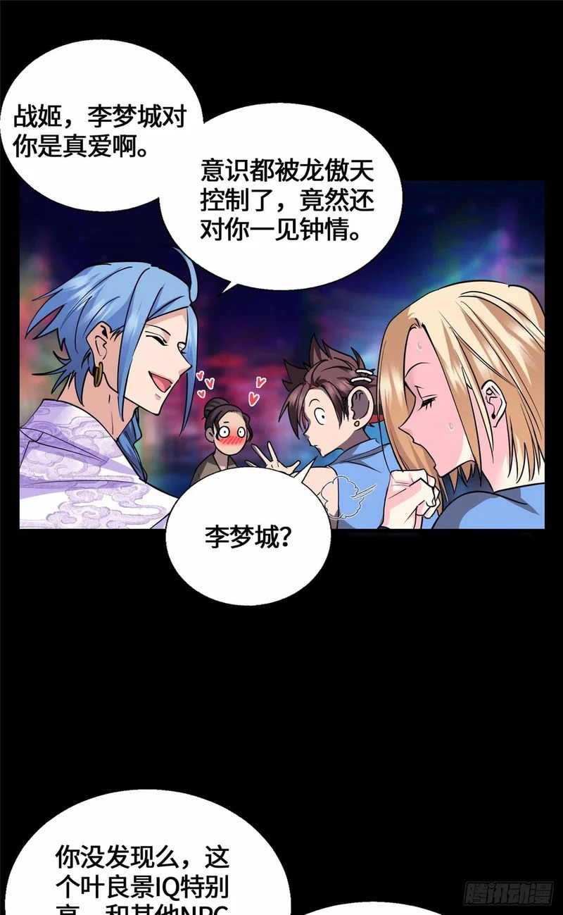 058 高月公主 第36页