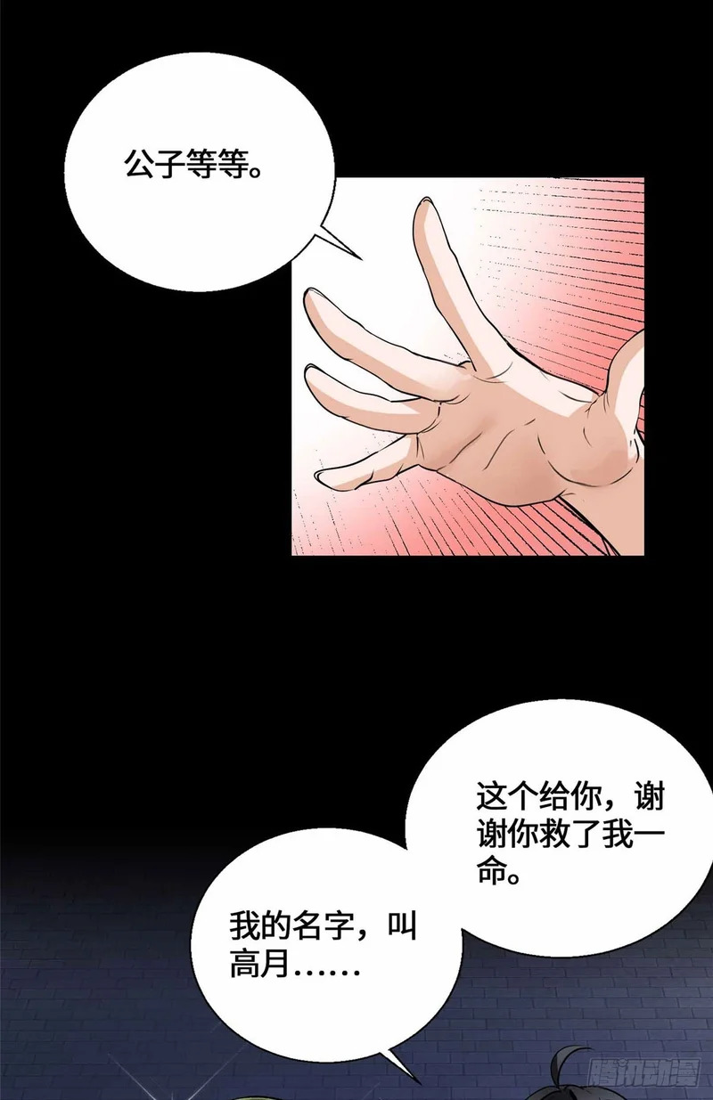059 打入敌人内部！ 第11页