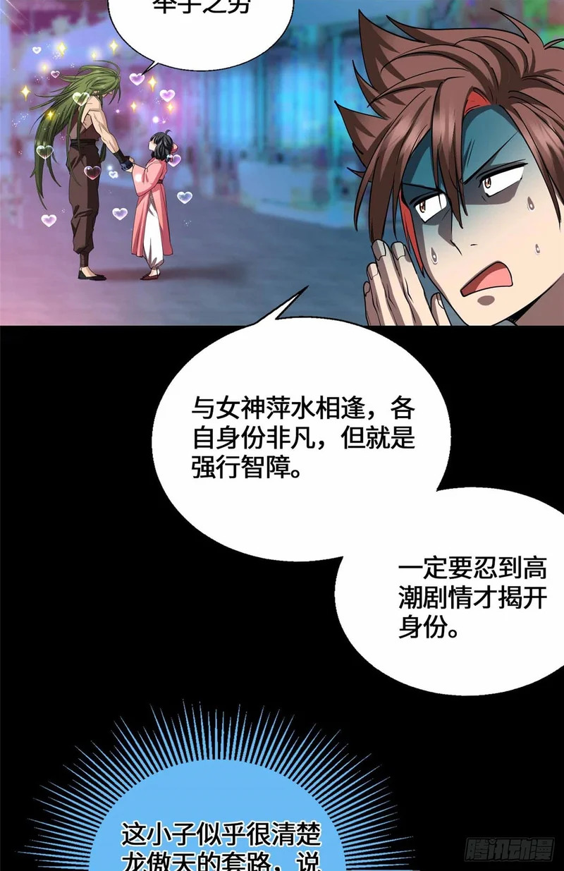 059 打入敌人内部！ 第13页