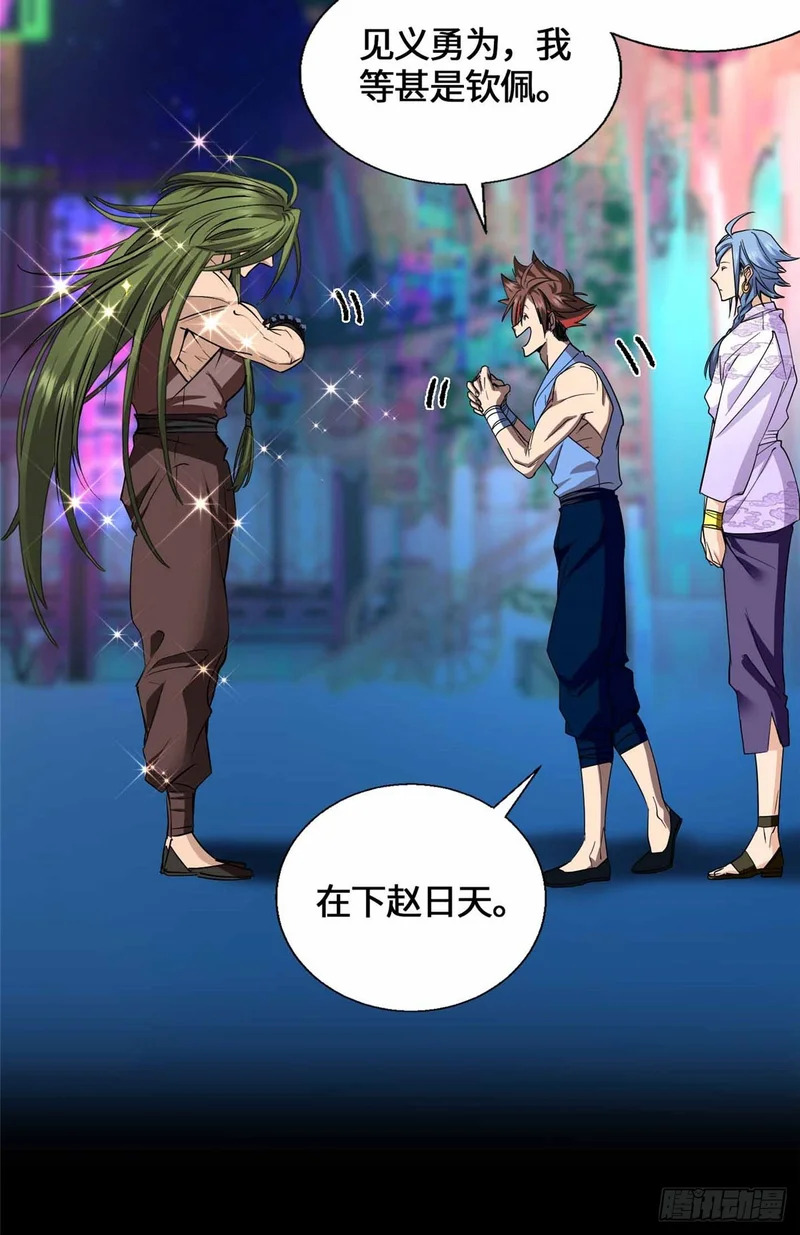 059 打入敌人内部！ 第18页