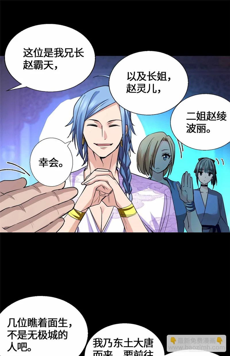 059 打入敌人内部！ 第19页