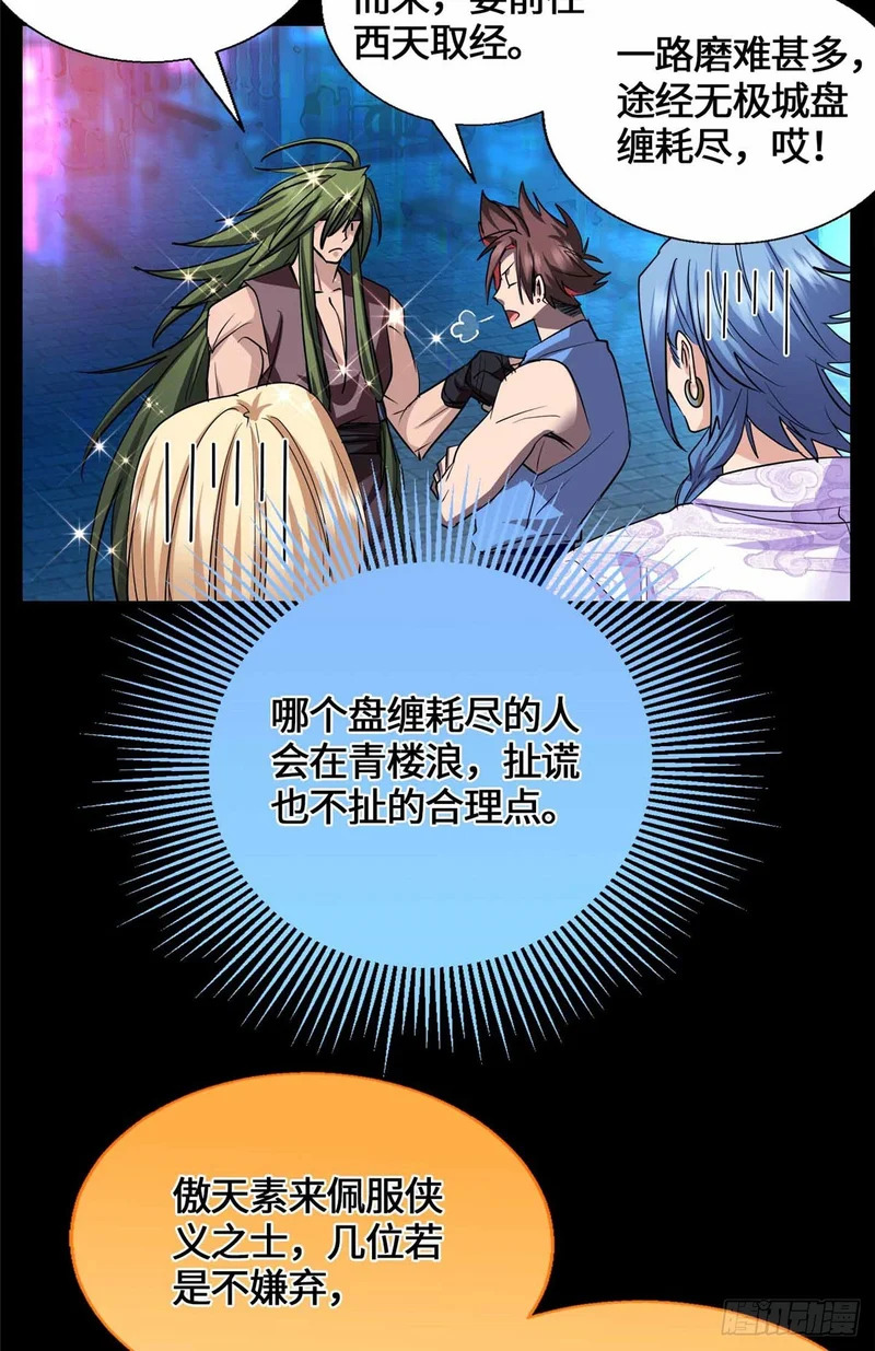 059 打入敌人内部！ 第20页