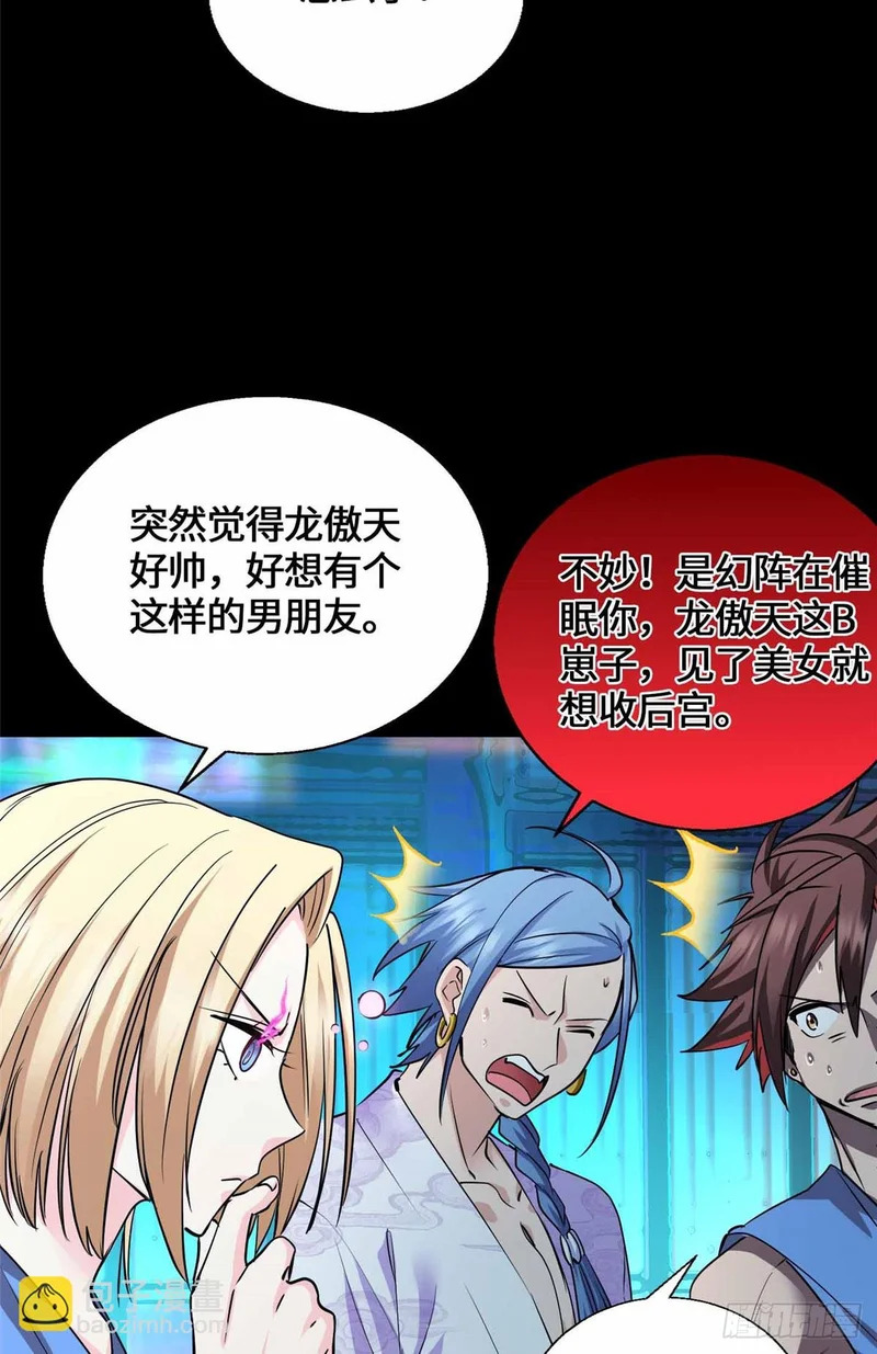059 打入敌人内部！ 第24页