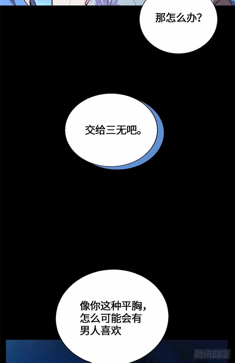 059 打入敌人内部！ 第25页