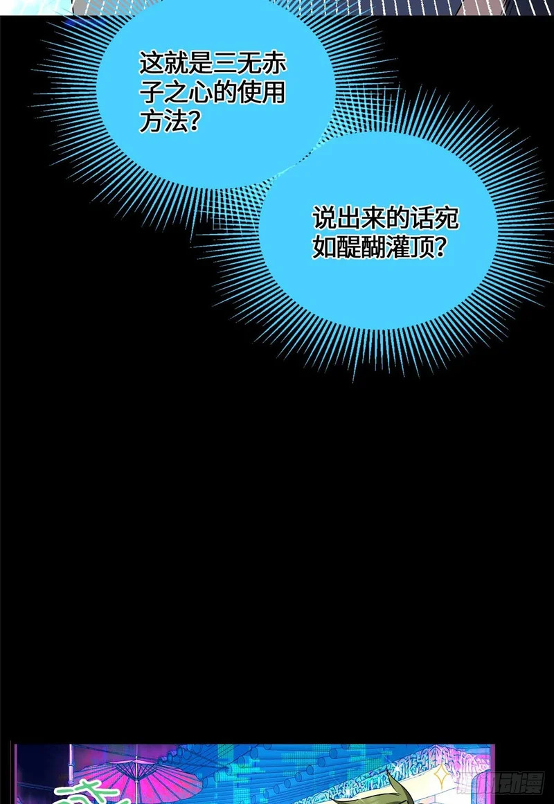 059 打入敌人内部！ 第29页