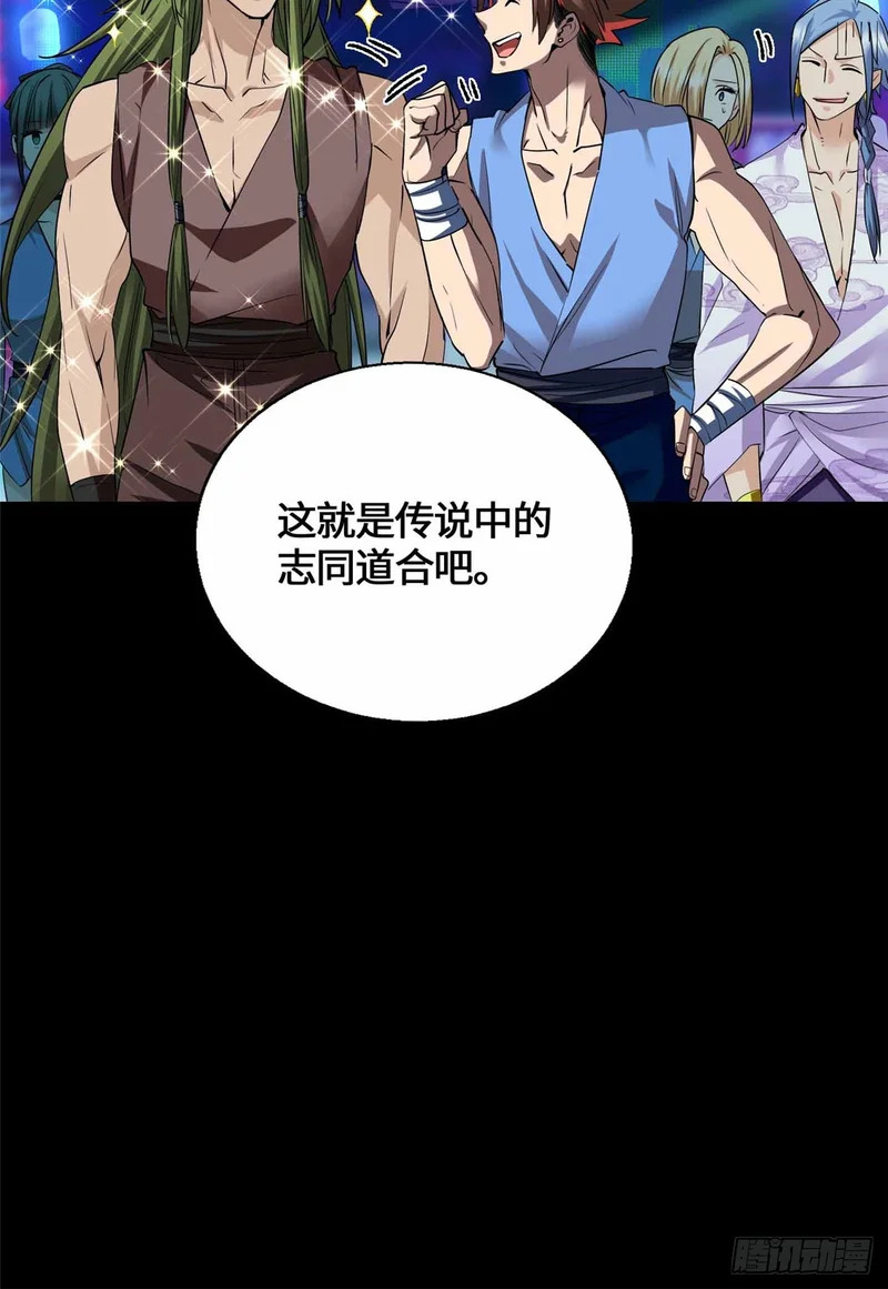 059 打入敌人内部！ 第33页
