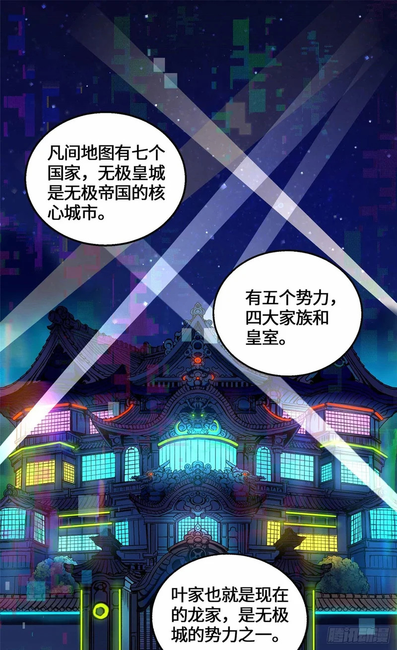 059 打入敌人内部！ 第34页