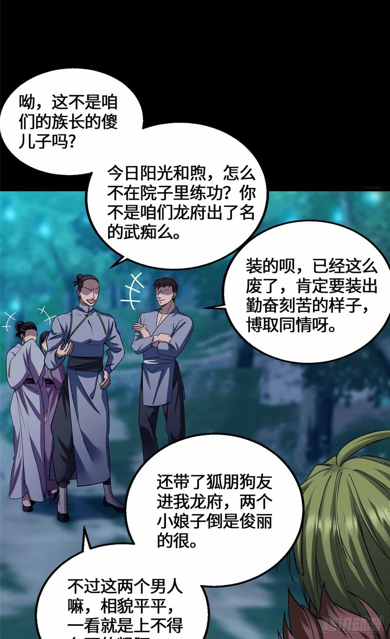 059 打入敌人内部！ 第36页