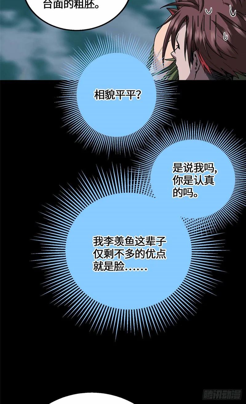 059 打入敌人内部！ 第37页
