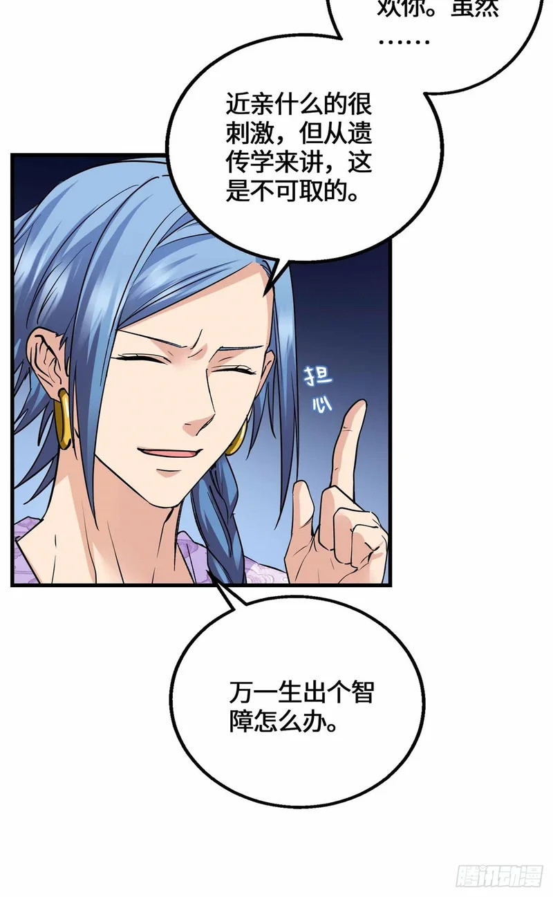 060 脸红红的女主角 第31页