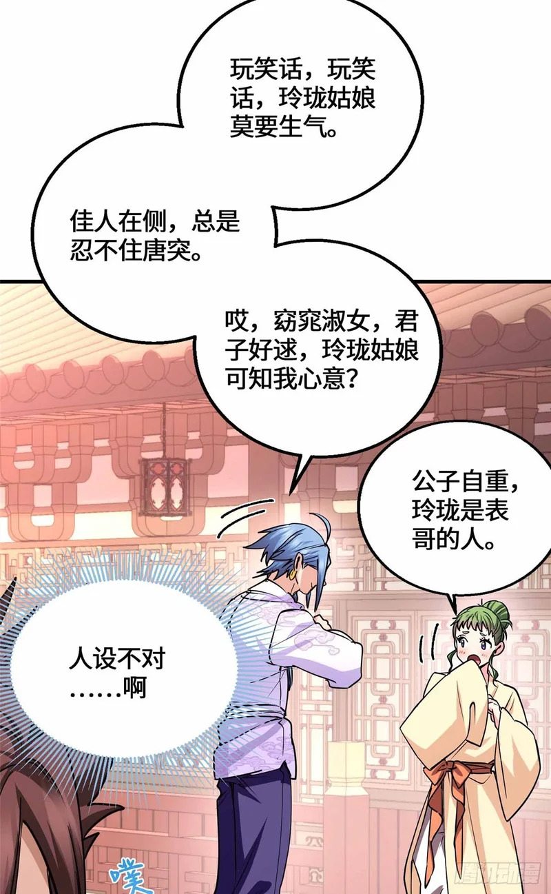 060 脸红红的女主角 第33页
