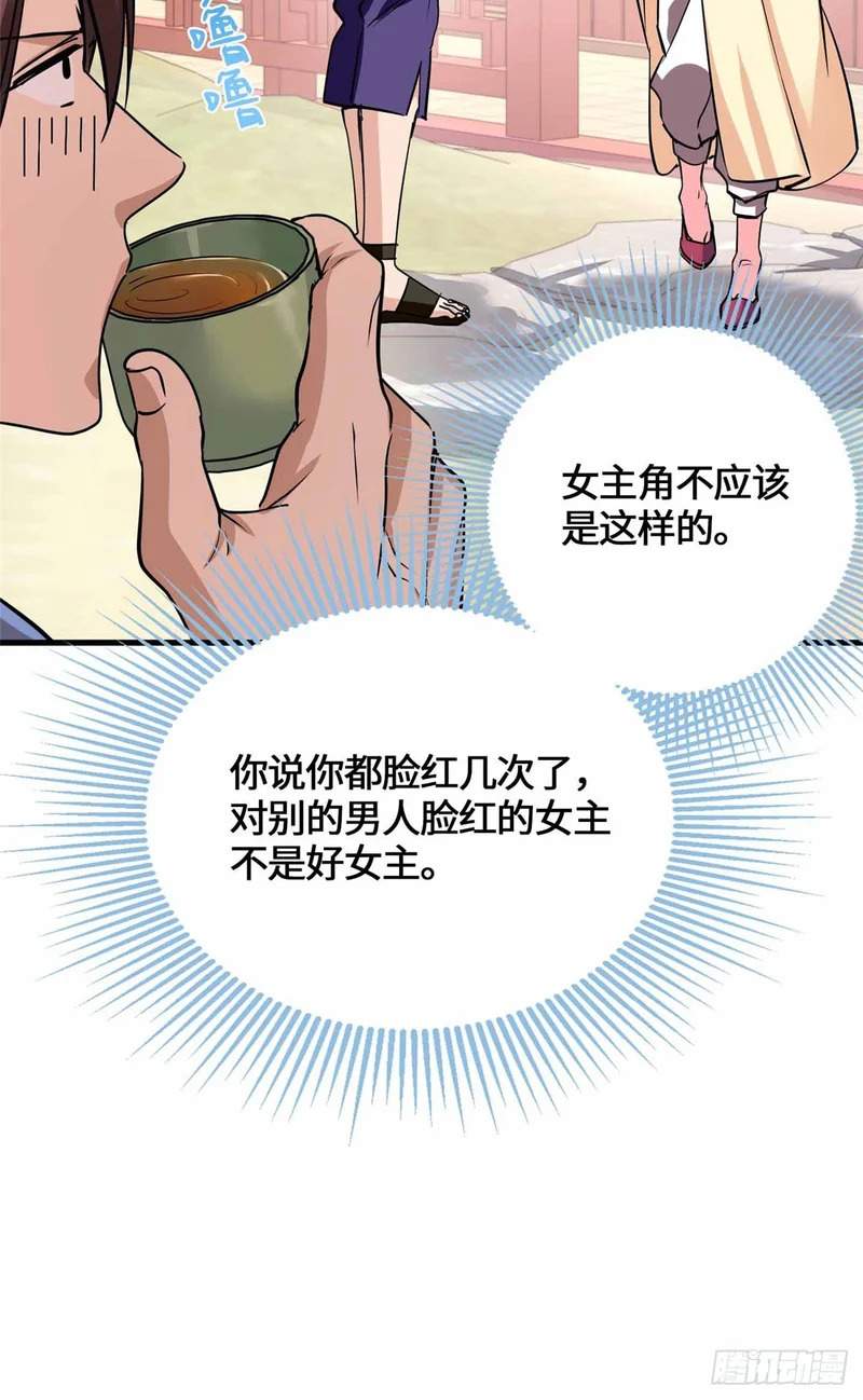 060 脸红红的女主角 第34页