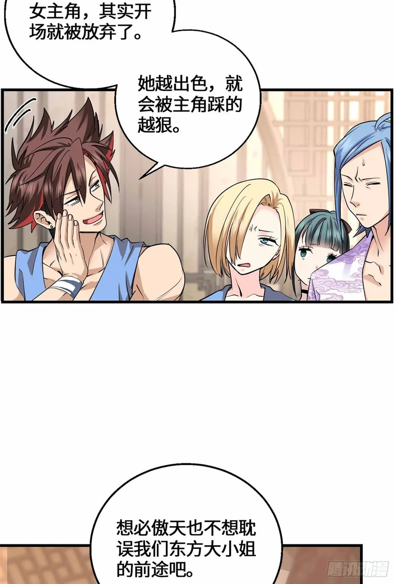 061 这婚我不退！ 第19页