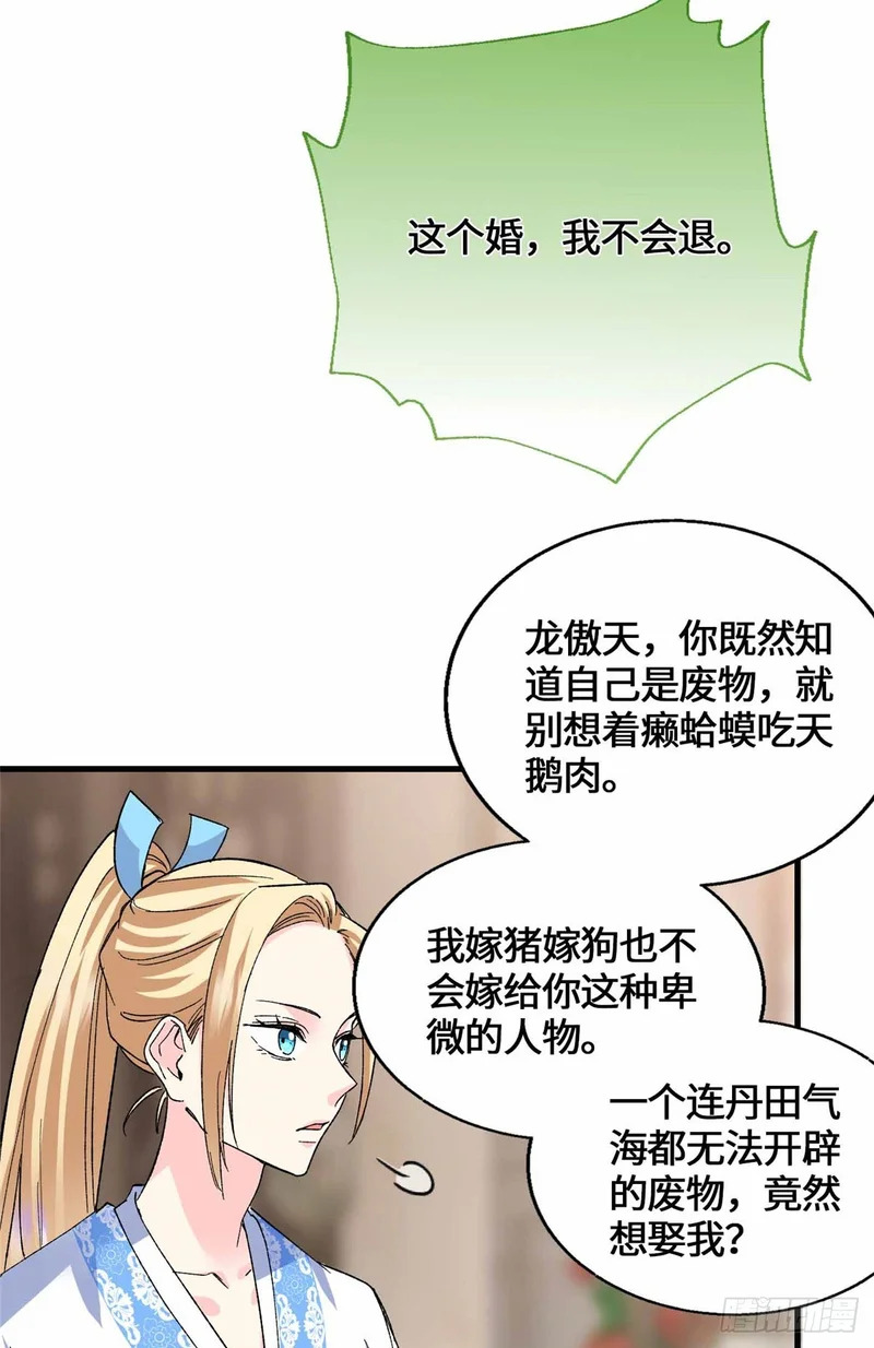 061 这婚我不退！ 第23页