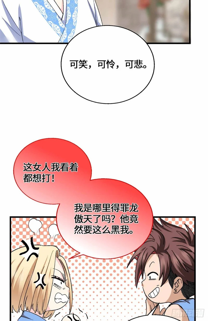 061 这婚我不退！ 第24页