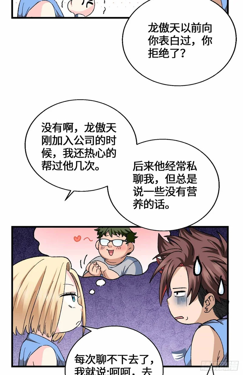 061 这婚我不退！ 第25页