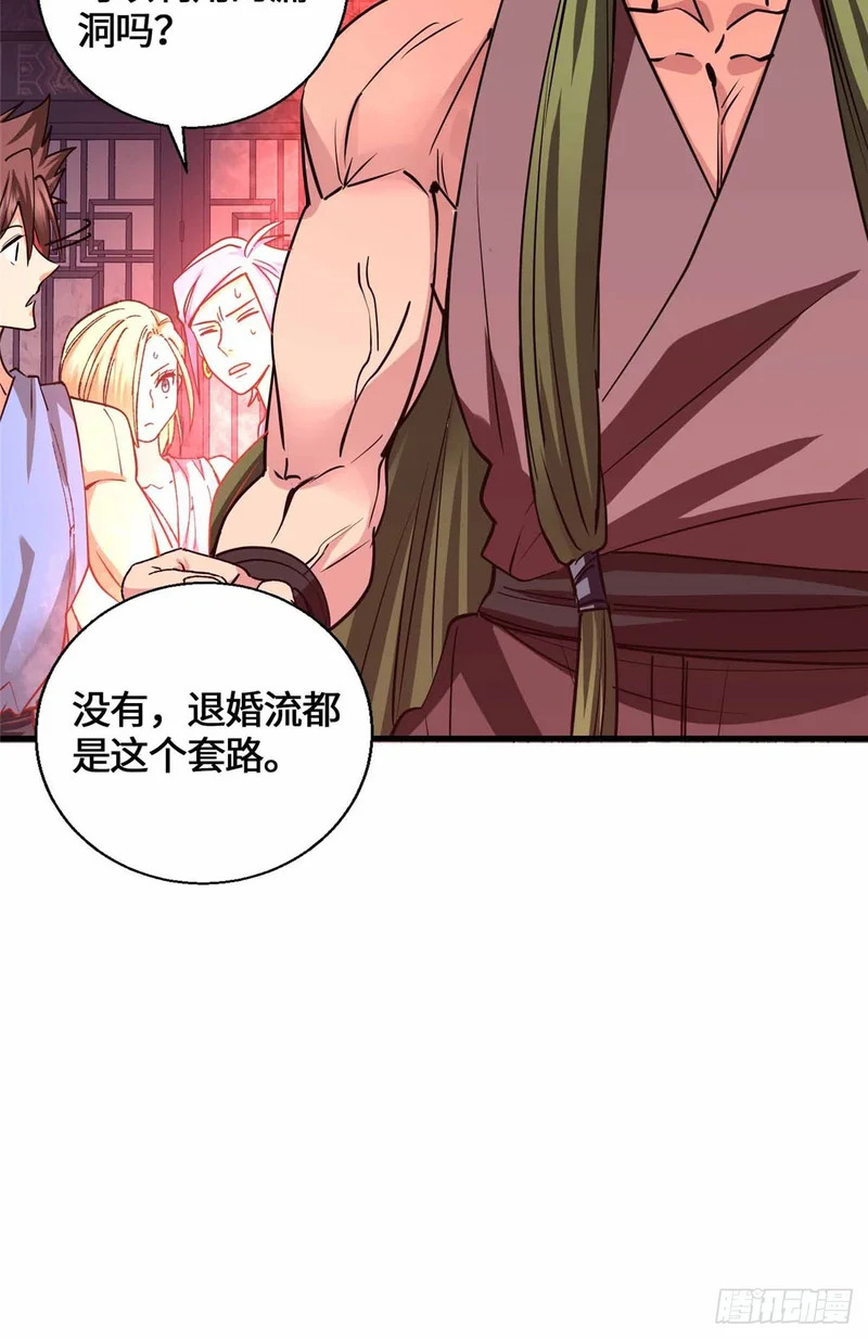 061 这婚我不退！ 第27页