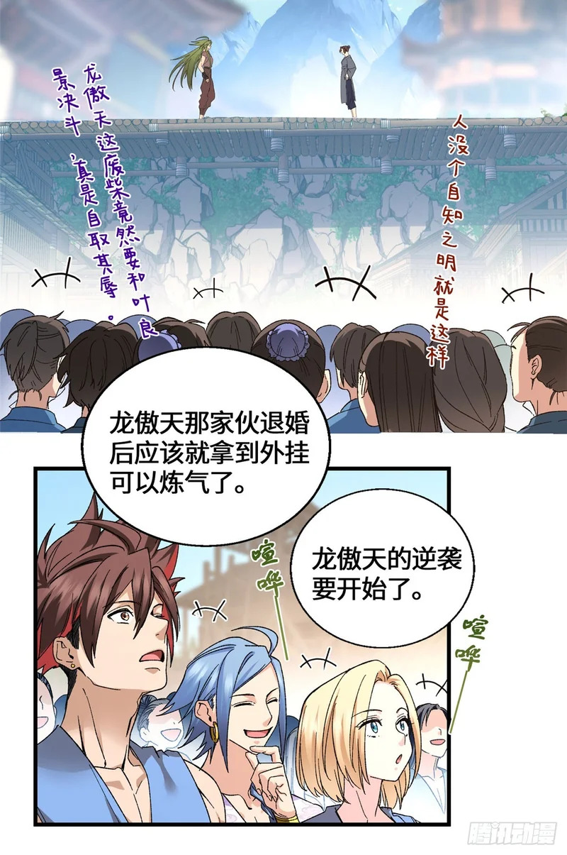 061 这婚我不退！ 第31页
