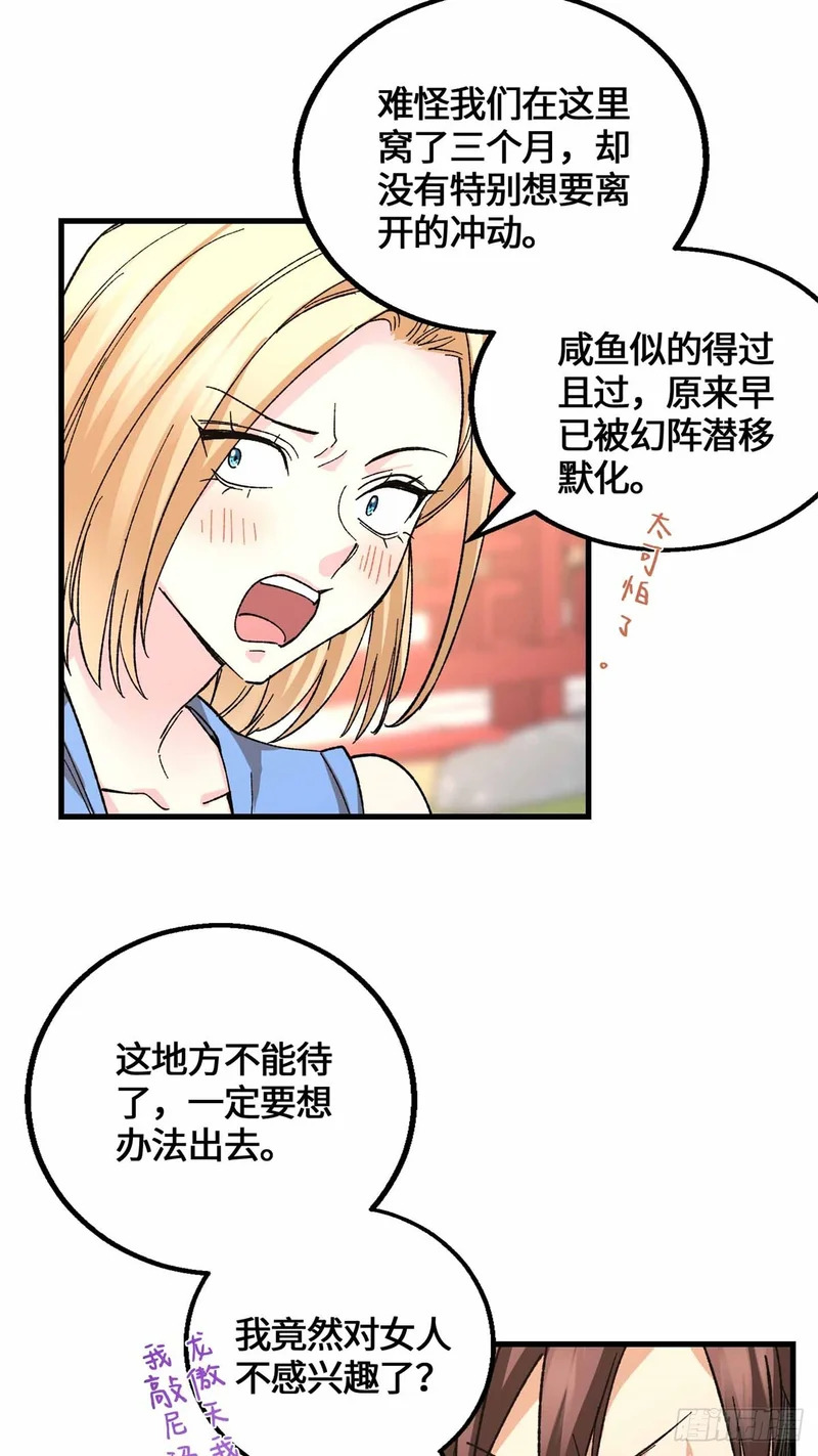 063 兄弟，别搞 第12页