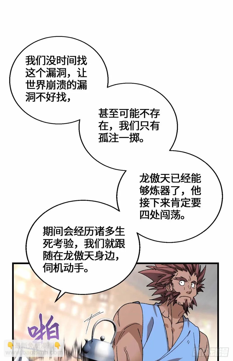 063 兄弟，别搞 第14页