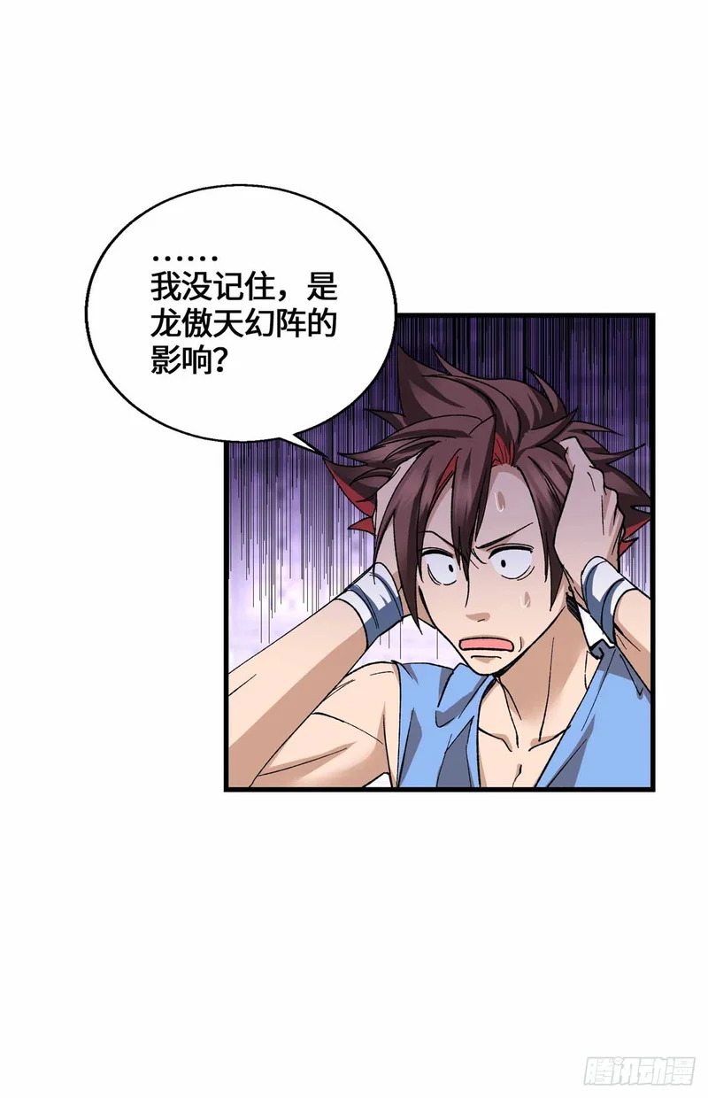 063 兄弟，别搞 第19页