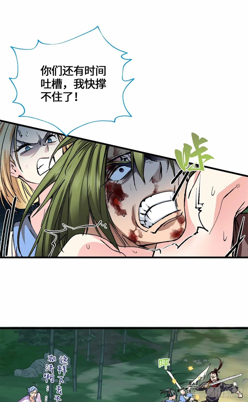 064 都背叛我是吧？ 第19页