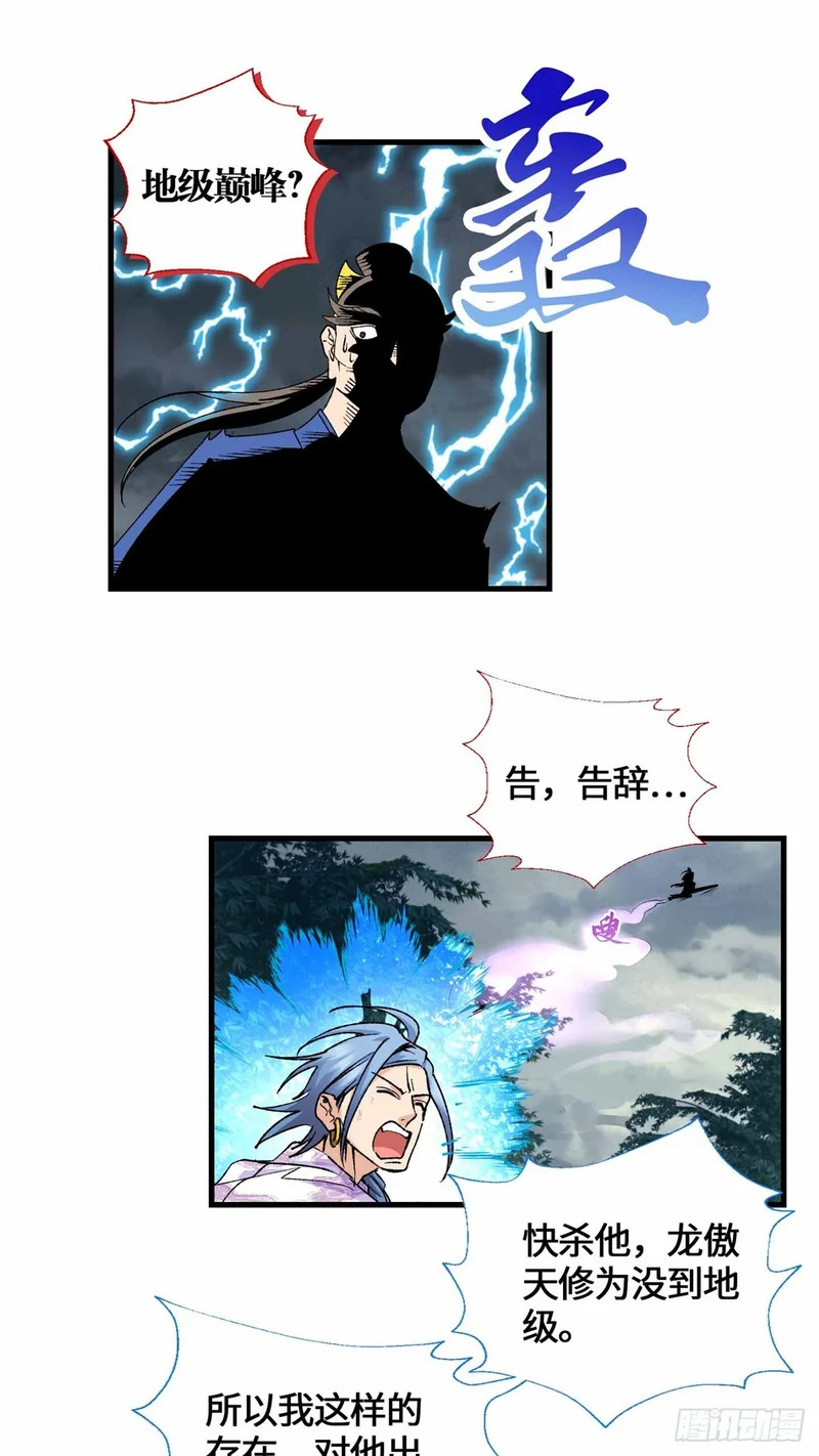 064 都背叛我是吧？ 第25页