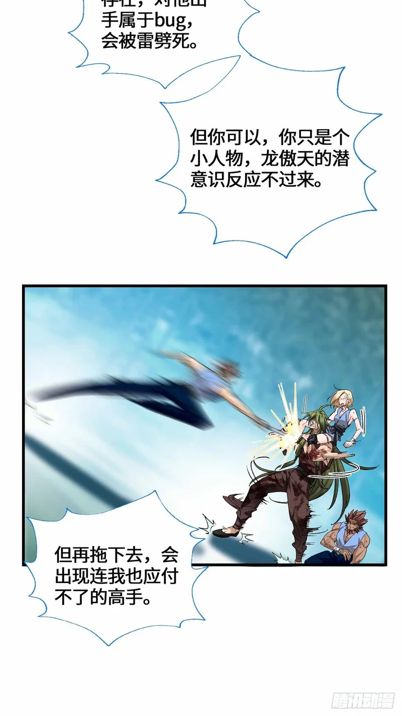 064 都背叛我是吧？ 第26页
