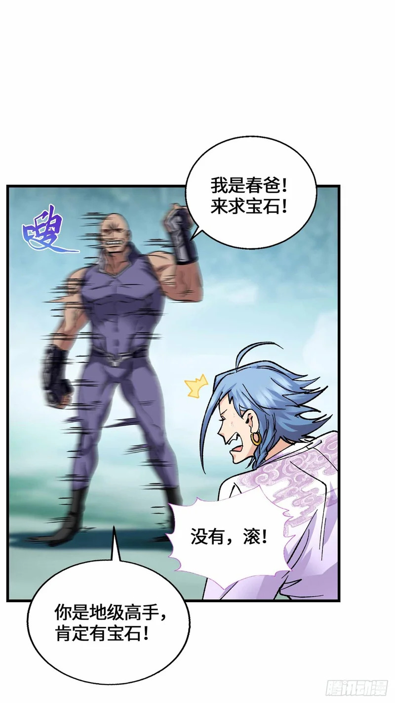 064 都背叛我是吧？ 第27页