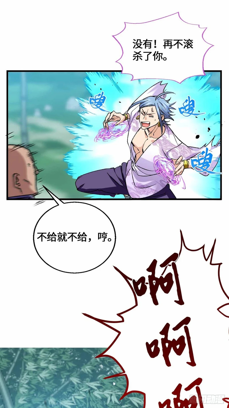 064 都背叛我是吧？ 第28页