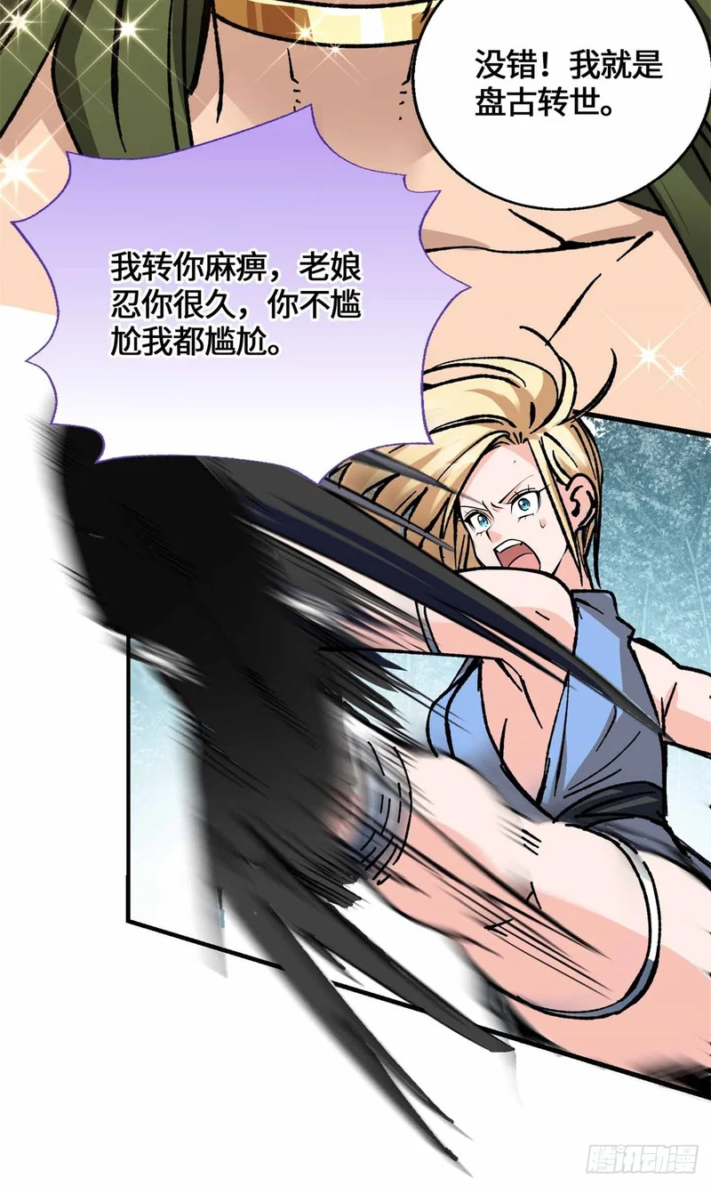 065 我都替你尴尬！ 第13页
