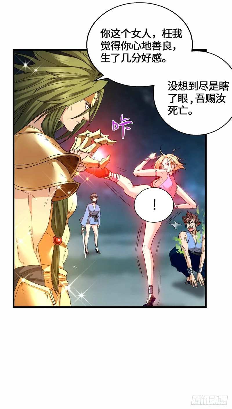 065 我都替你尴尬！ 第14页