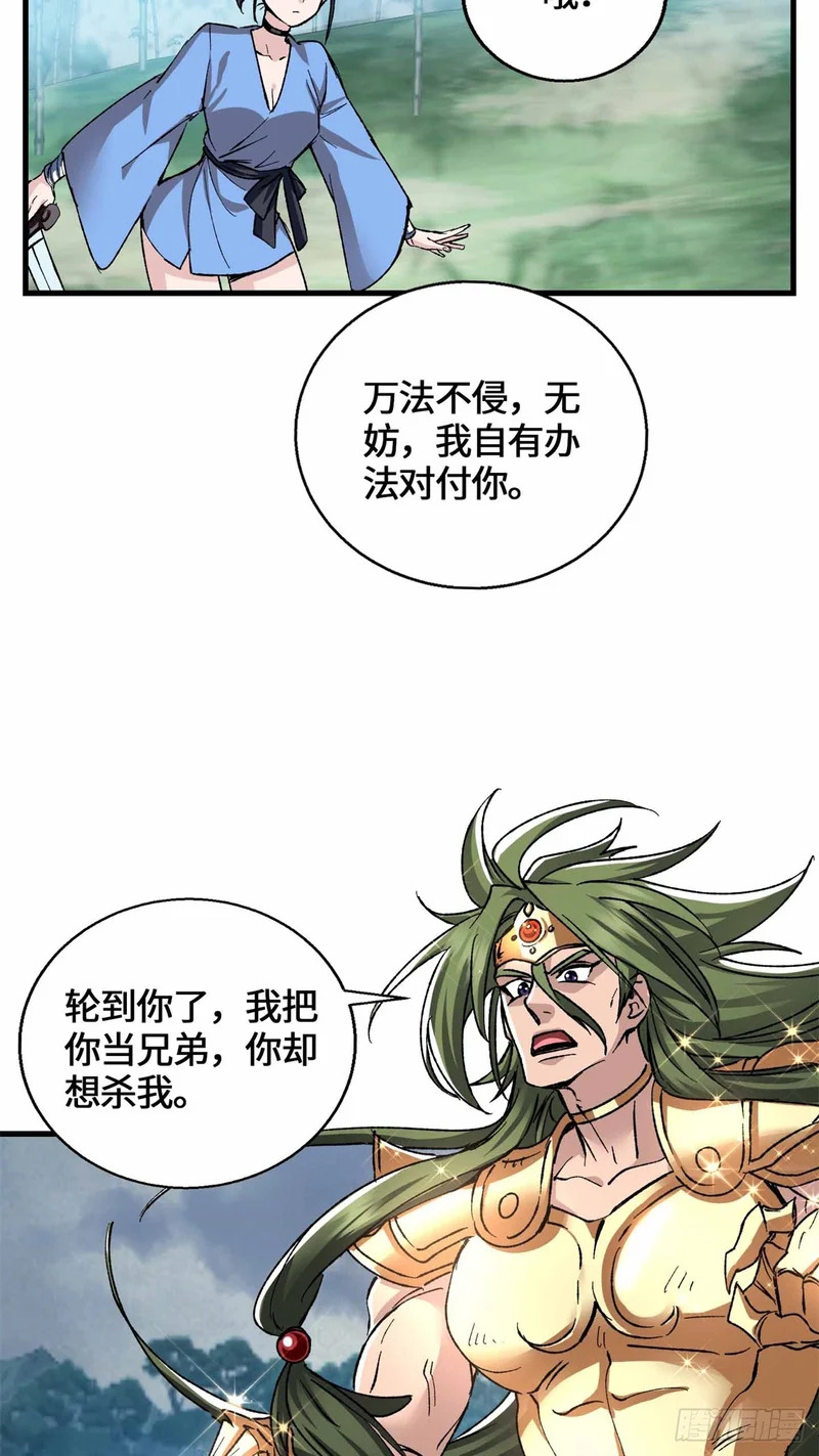 065 我都替你尴尬！ 第20页