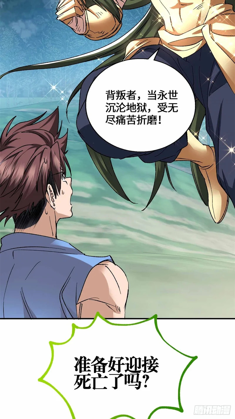 065 我都替你尴尬！ 第21页