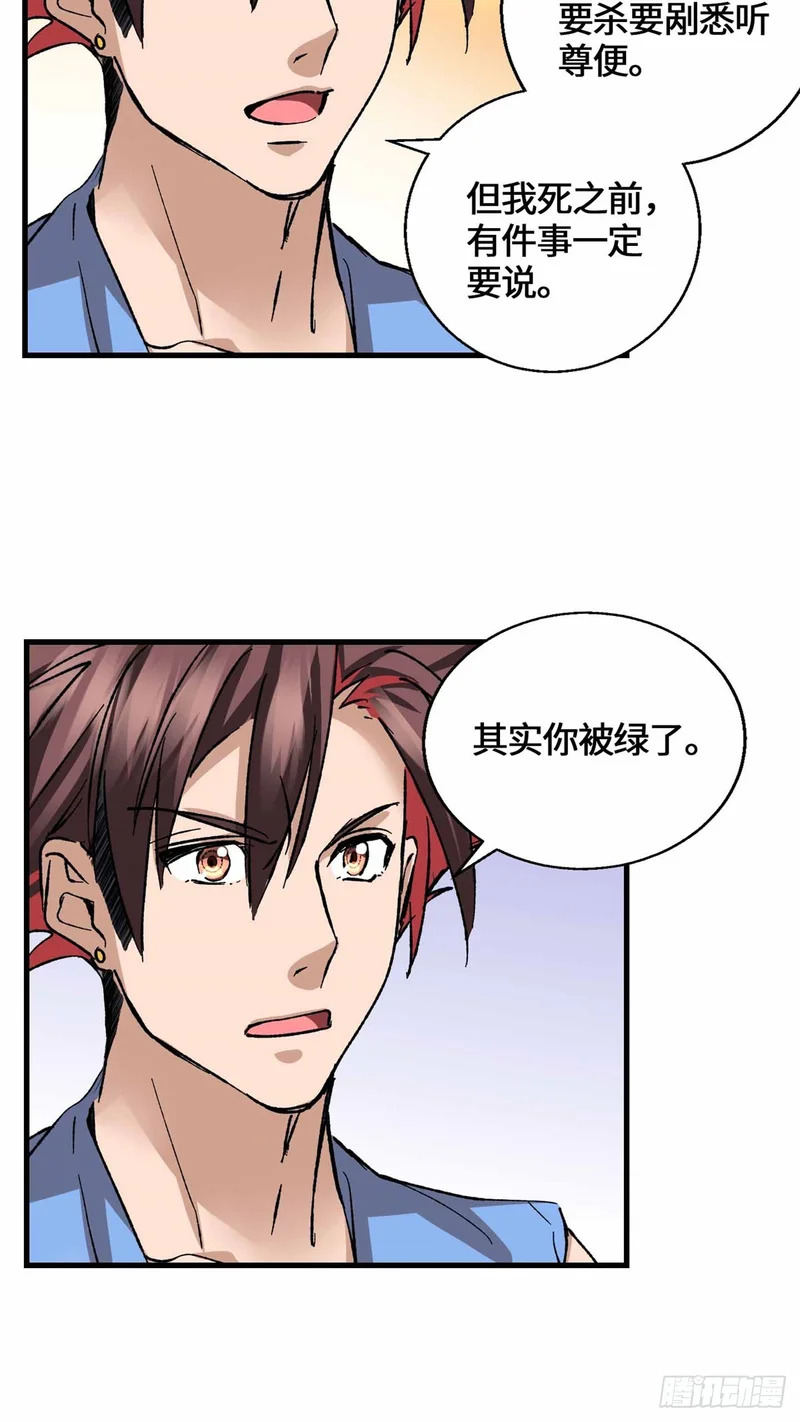 065 我都替你尴尬！ 第24页