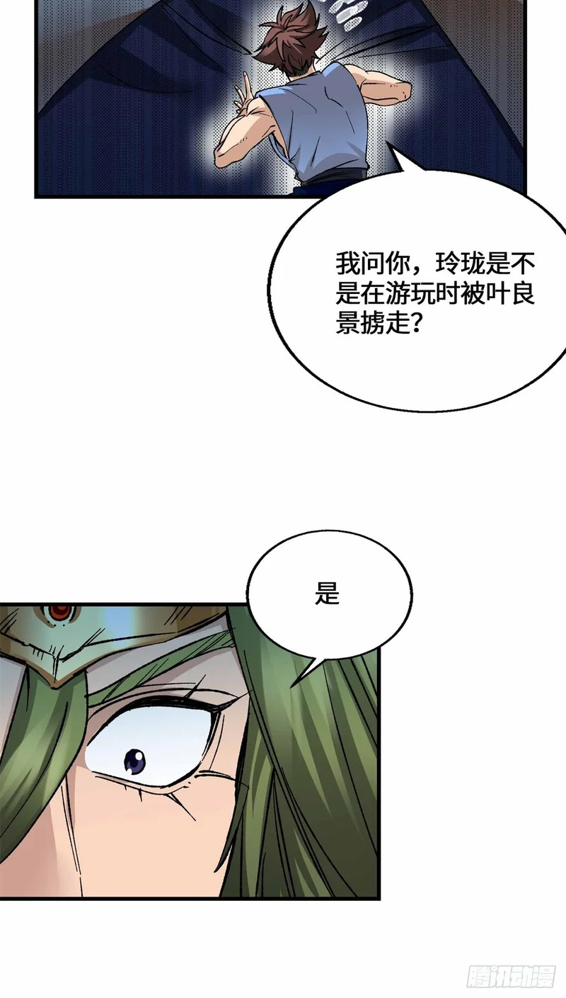 065 我都替你尴尬！ 第28页