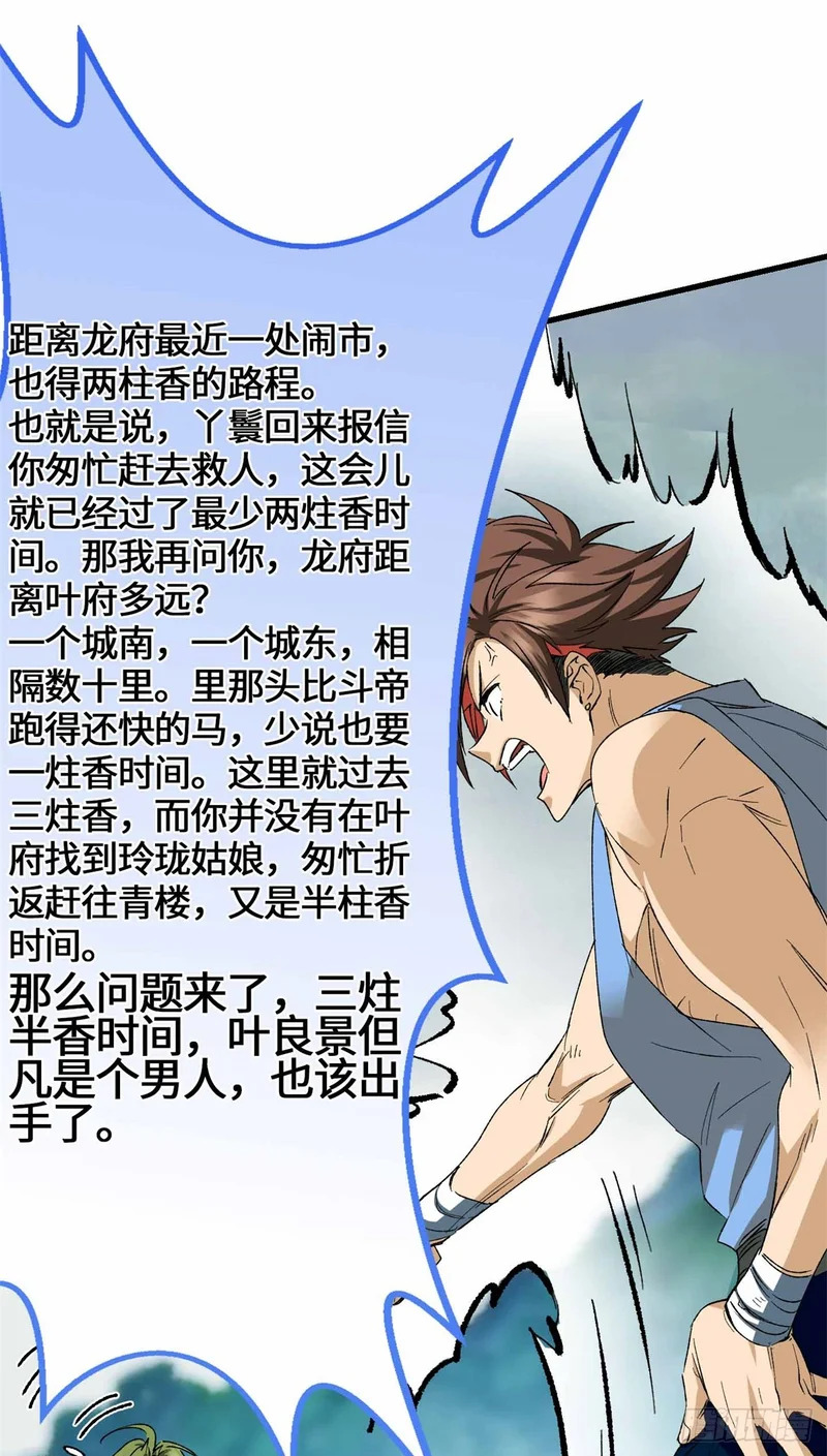 065 我都替你尴尬！ 第29页