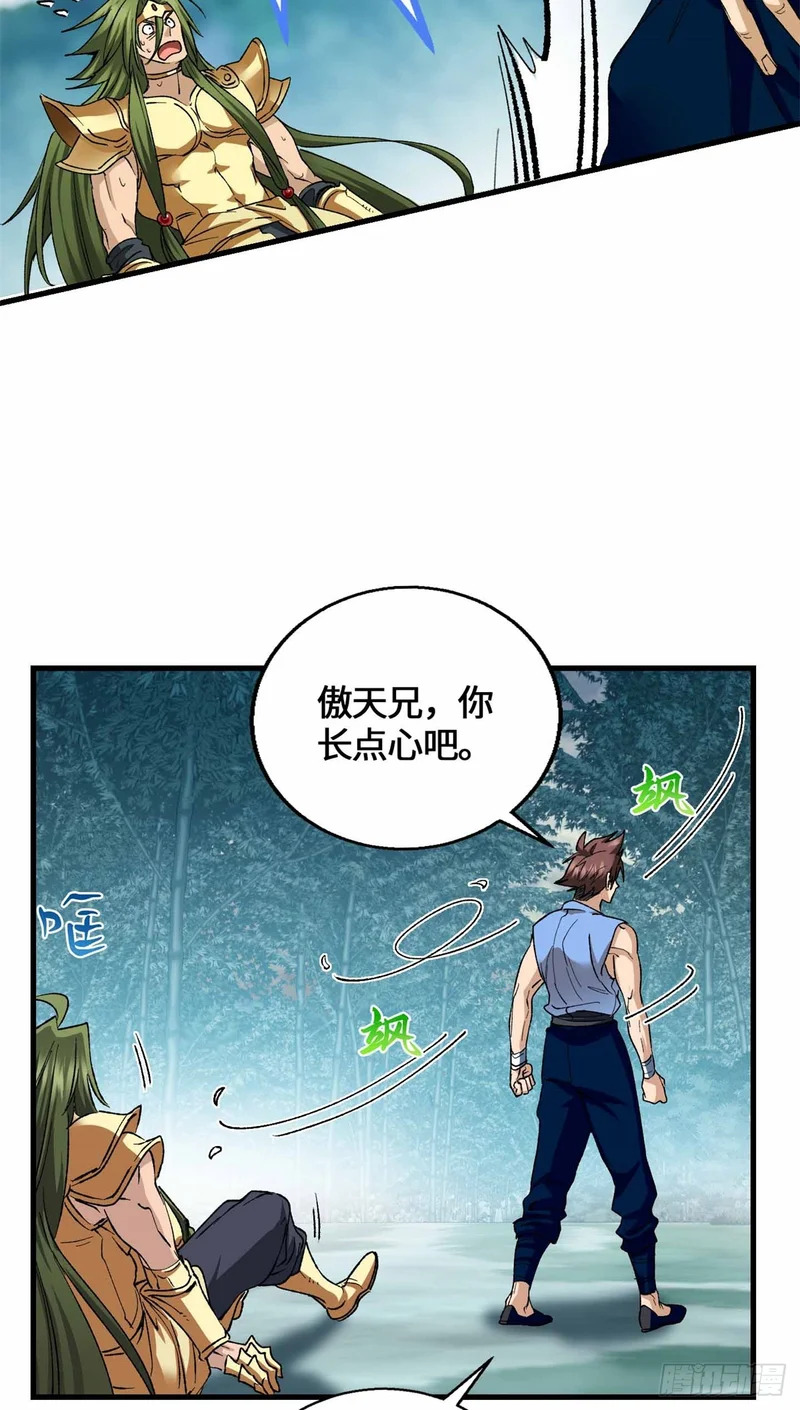 065 我都替你尴尬！ 第30页