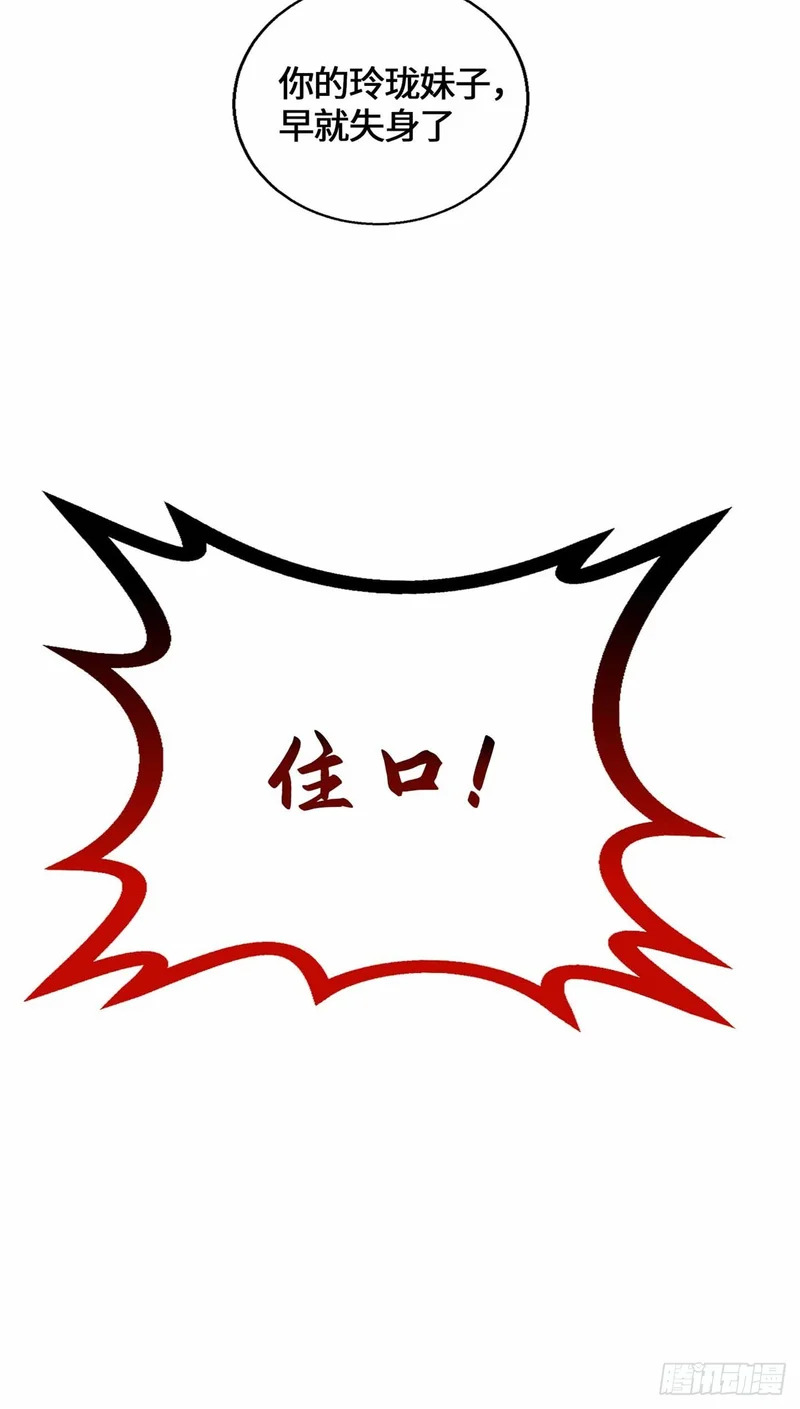 065 我都替你尴尬！ 第31页