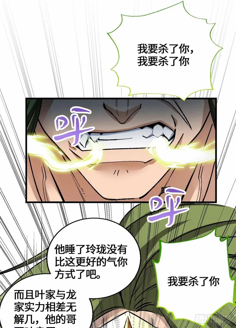 066 绿了绿了 第2页