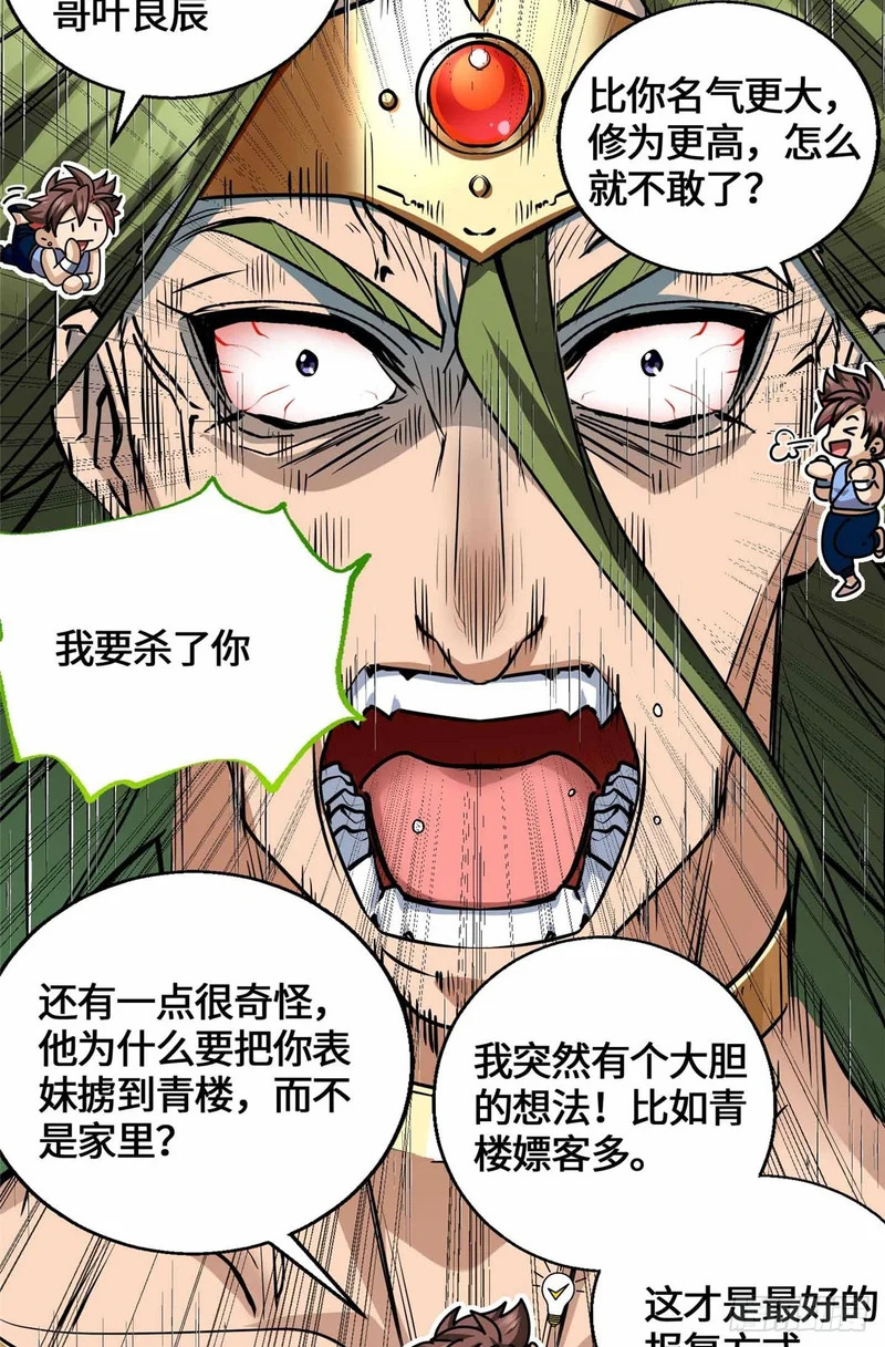 066 绿了绿了 第3页